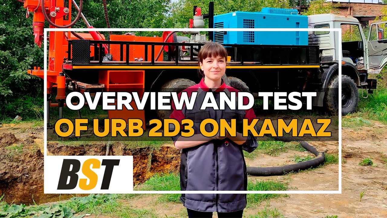 Overview and test of URB 2D3 on KAMAZ