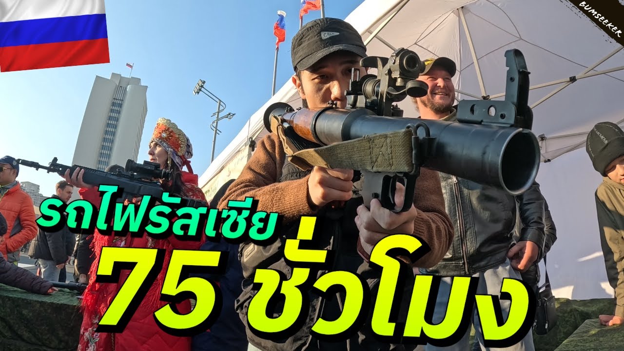 🇷🇺 โหดสั* รัสเซียบนรถไฟทรานส์ไซบีเรีย (75 Hours On The Trans-Siberia) #รอนแรมEP8