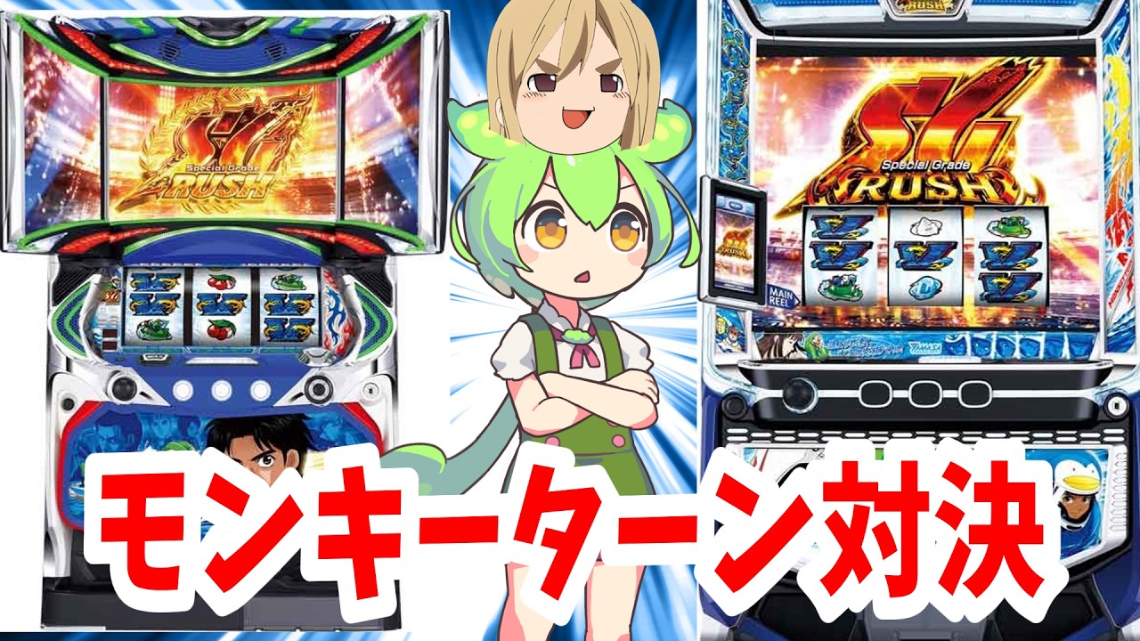 【モンキーターンⅣ】メダル機VSスマスロ機　ATを3回ずつやって平均獲得枚数が多いのはどっちか検証4 【モンキーターンⅤ】