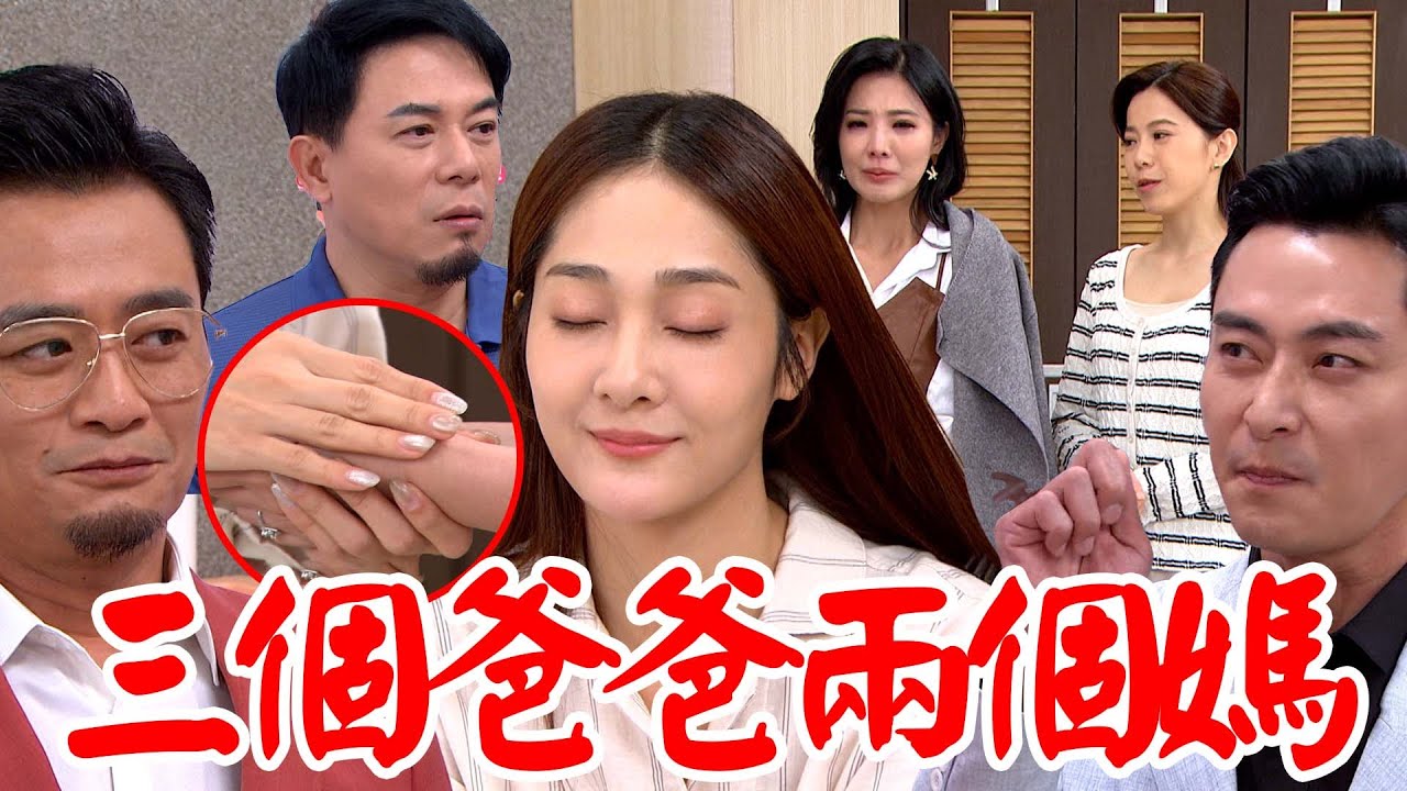 願望│EP233 冬雨有3爸疼！麗君心疼失明探病 碧玉助親媽疼女兒 麗君默默落淚打勾勾 Desires│ Vidol.tv