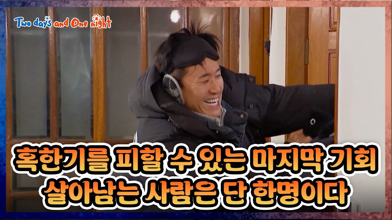 [EXTENDED] The Sleeping Roulette Begins🔥[1박 2일 4 Two Days and One Night 4 Ep311]|KBS WORLD TV 260208