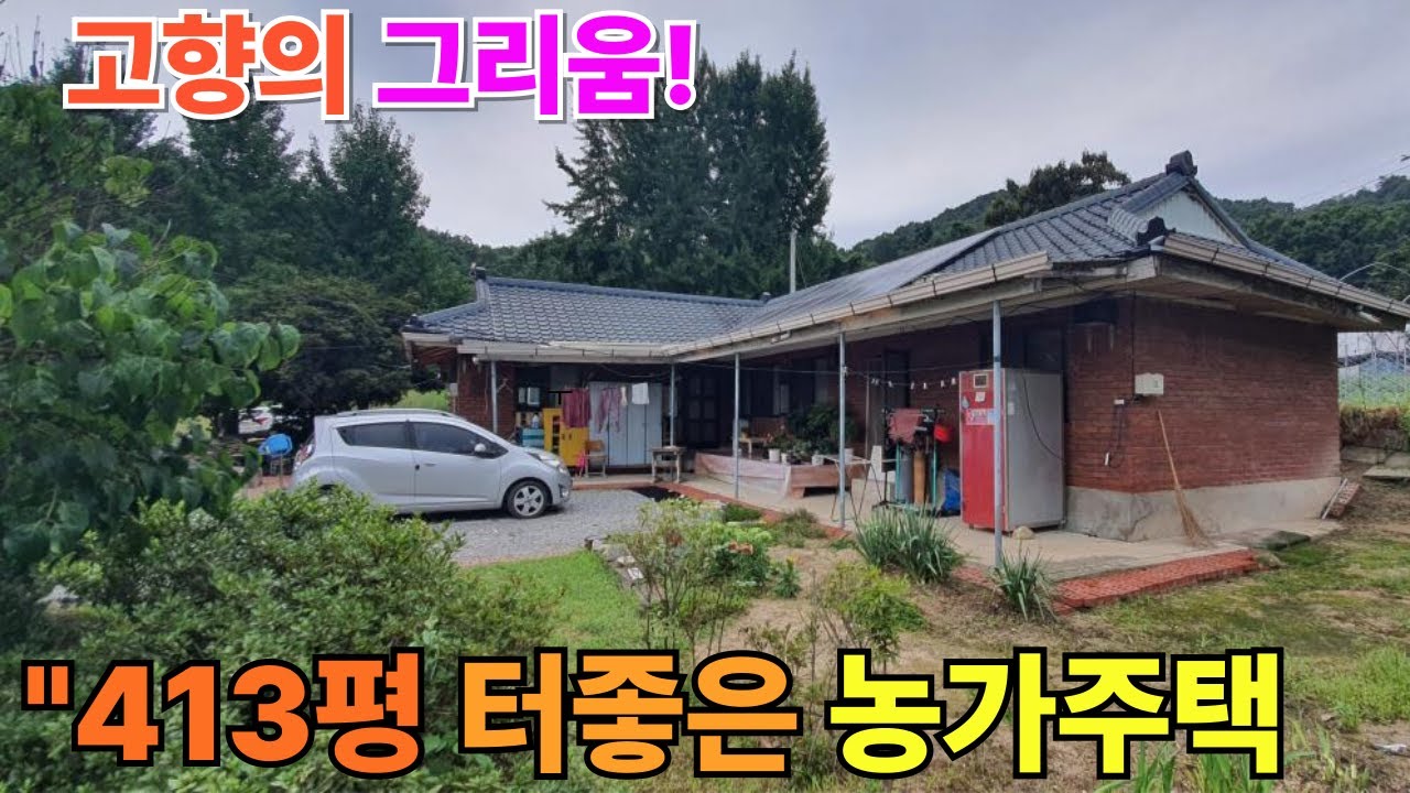 413평 터좋은 농가주택 .대신ic15분거리 #양평전원주택#양평전원주택매매#양평전원주택급매#양평토지#양평토지급매#양평부동산#양평농가주택   [매물번호 : 21819