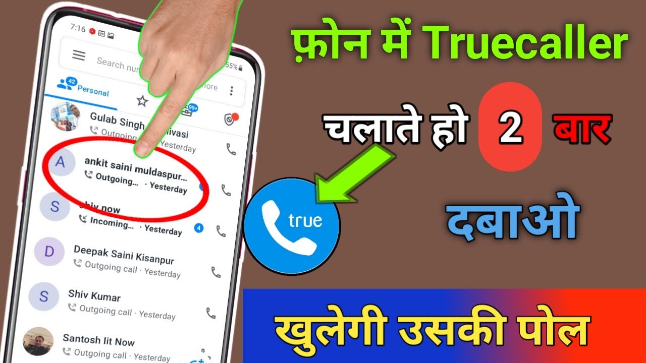 अगर फोन मे Truecaller  App चलाते हो तो 2 बार दबाओ खुलेगी उसकी पोल |Tips and tricks