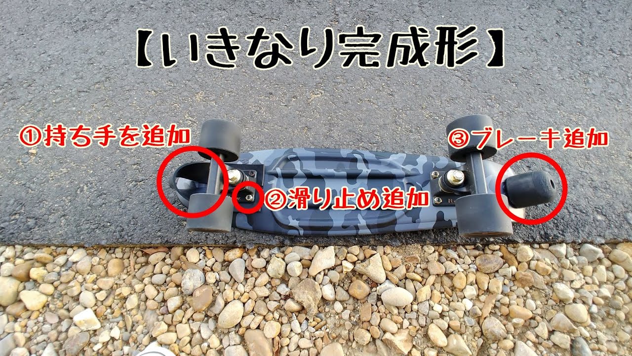 初心者がPENNY 22inchをカスタム