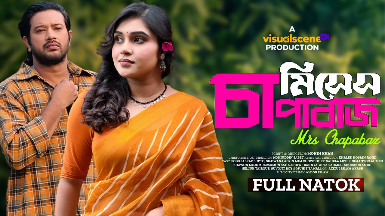 Mrs Chapabaz | মিসেস চাপাবাজ | Sobuj Asraf Supto | Mim Chowdhury | New Natok 2026