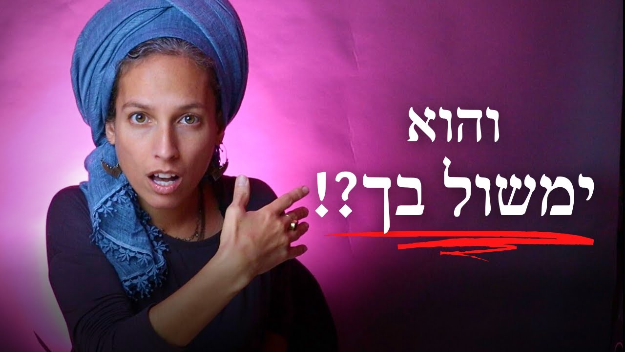 יחס התורה לנשים