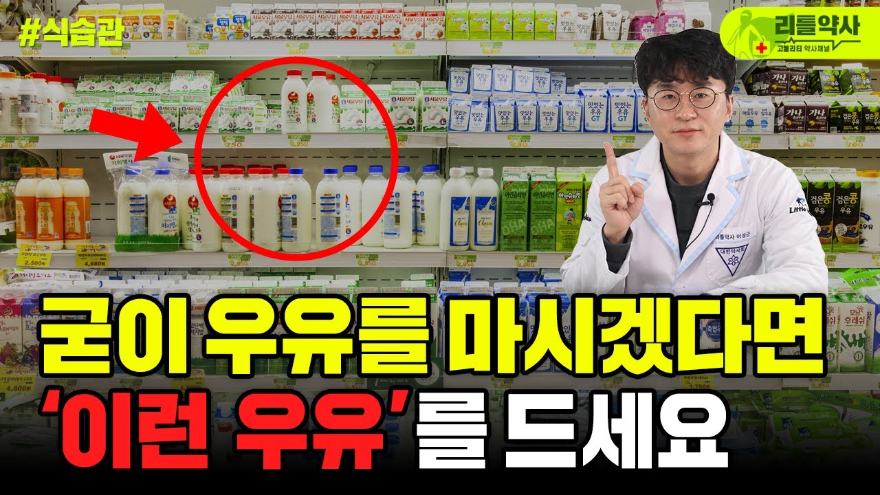 우유 선택의 새로운 기준! A1우유 VS A2우유. 만약 우유를 마셔야 한다면 이런 우유를 드세요.