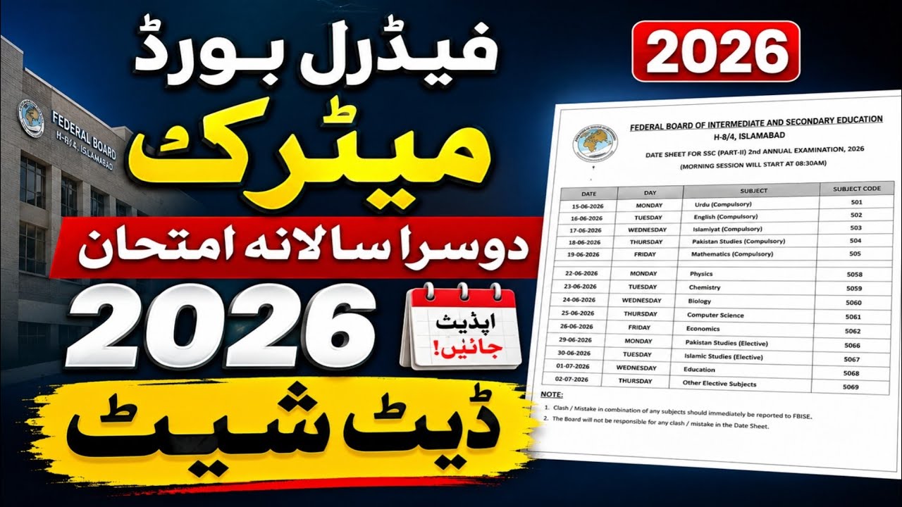 Fbise Matric 2nd Annual Exam 2026|| Date Sheet Fbise || Fbise Matric 2nd Annual Exam Date Sheet 2026