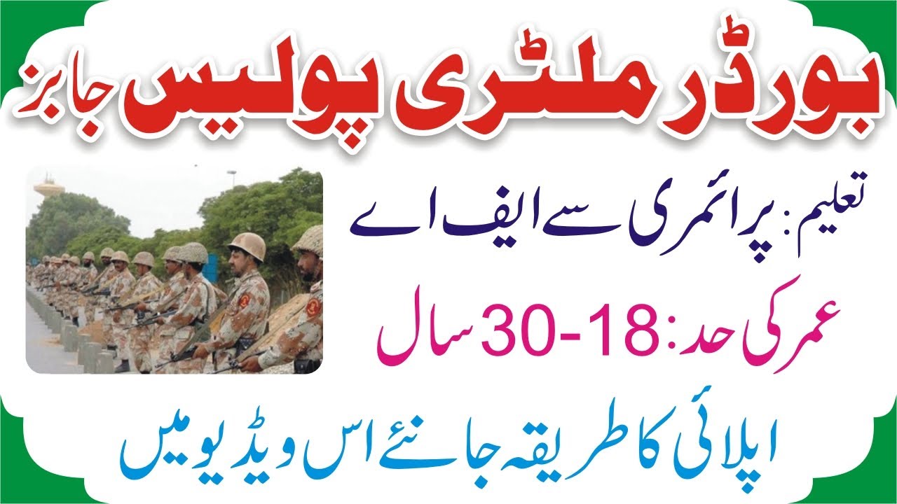 Border Military Police Department Jobs 2021 - New Military Police Jobs -  Police Department Jobs