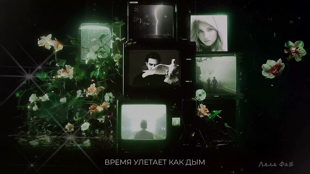 ELMAN feat.TRIDA ᥫ᭡ С неба (Премьера, 2025)
