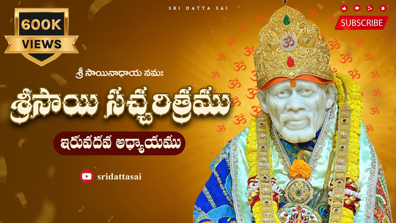 Sri Sai Satcharitra Chapter 20 Telugu || శ్రీ సాయి సచ్చరిత్రము || ఇరువదవ అధ్యాయము ||