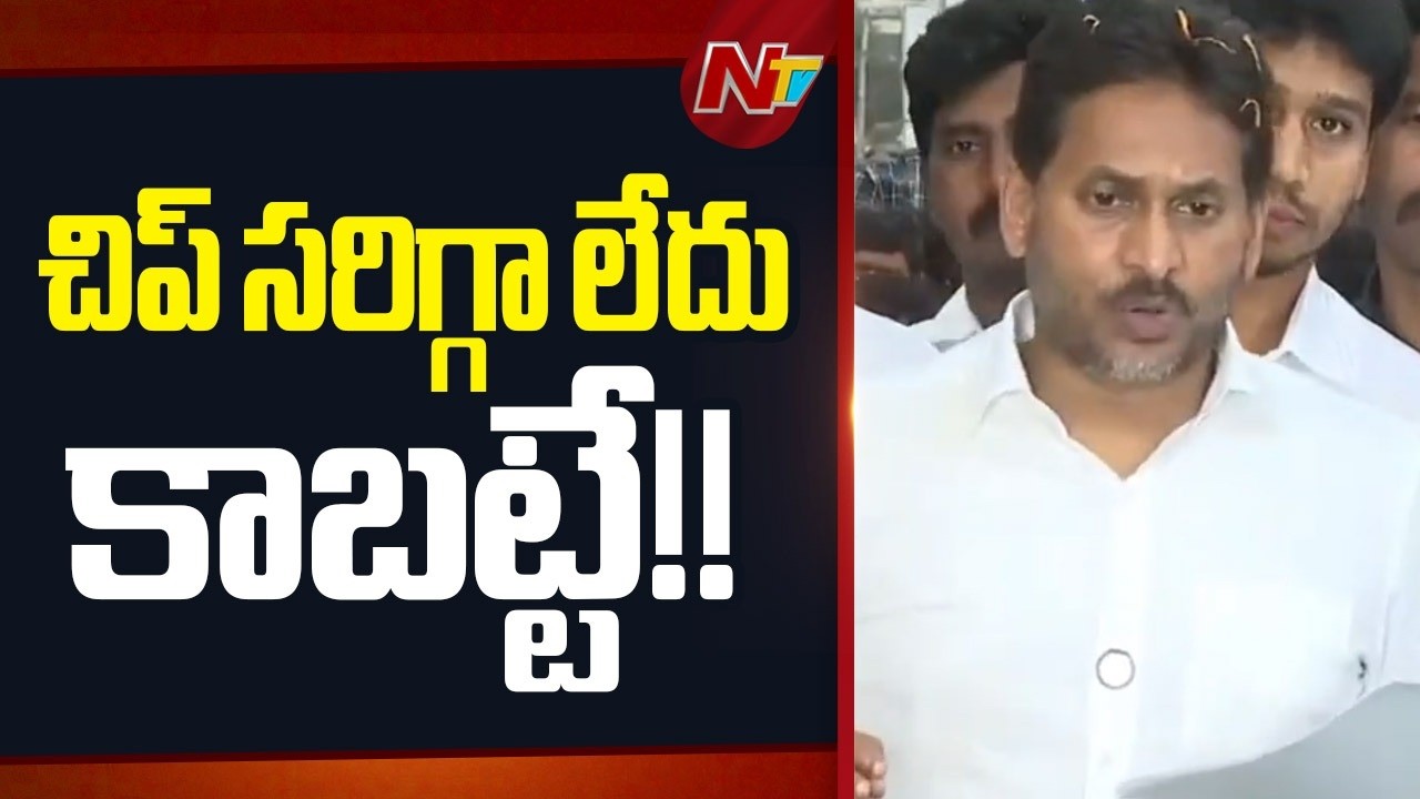 నాగరిక ప్రపంచంలోనే ఉన్నామా..?- YS Jagan | NTV Telugu