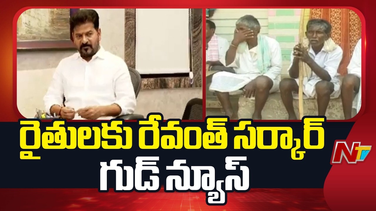 Telangana Government to Release Rythu Bharosa Funds for Farmers | NTV Telugu