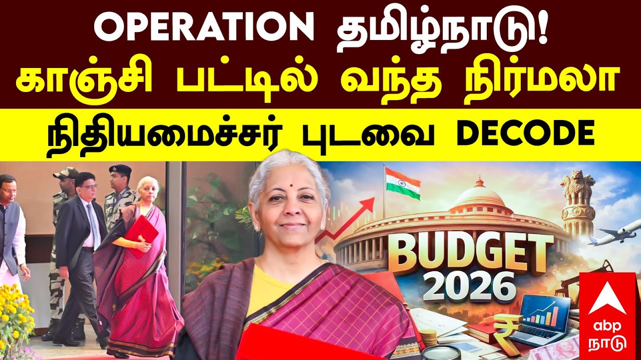 Nirmala Sitharaman Saree | OPERATION தமிழ்நாடு!காஞ்சி பட்டில் வந்த நிர்மலாநிதியமைச்சர் புடவை DECODE