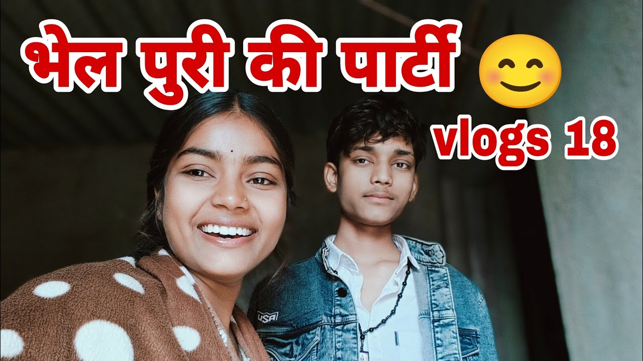 भेल पुरी की पार्टी || 18😊