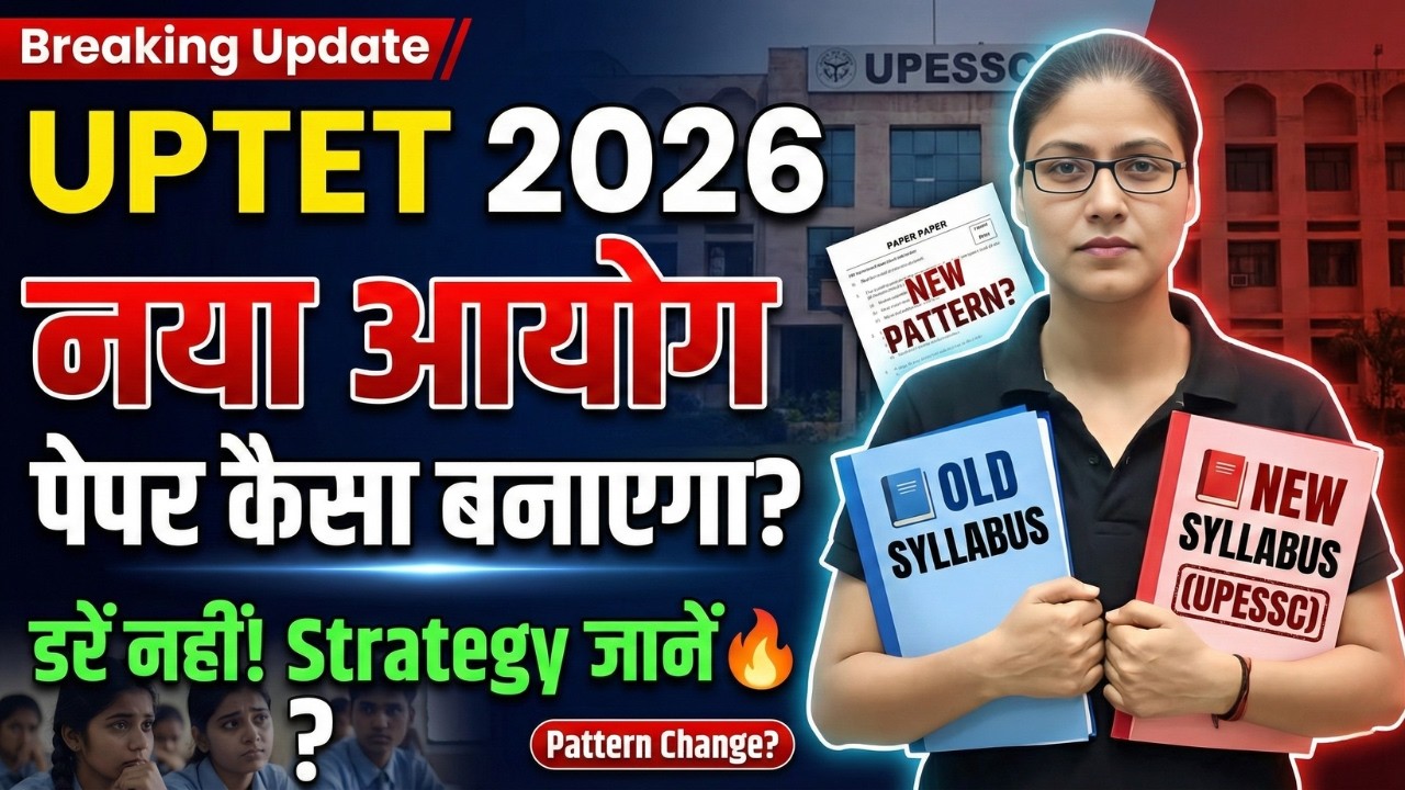 UP TET 2026 | Syllabus में बदलाव?, UPTET Best Course, UPTET Classes, UP TET ka Form Kab aayega?