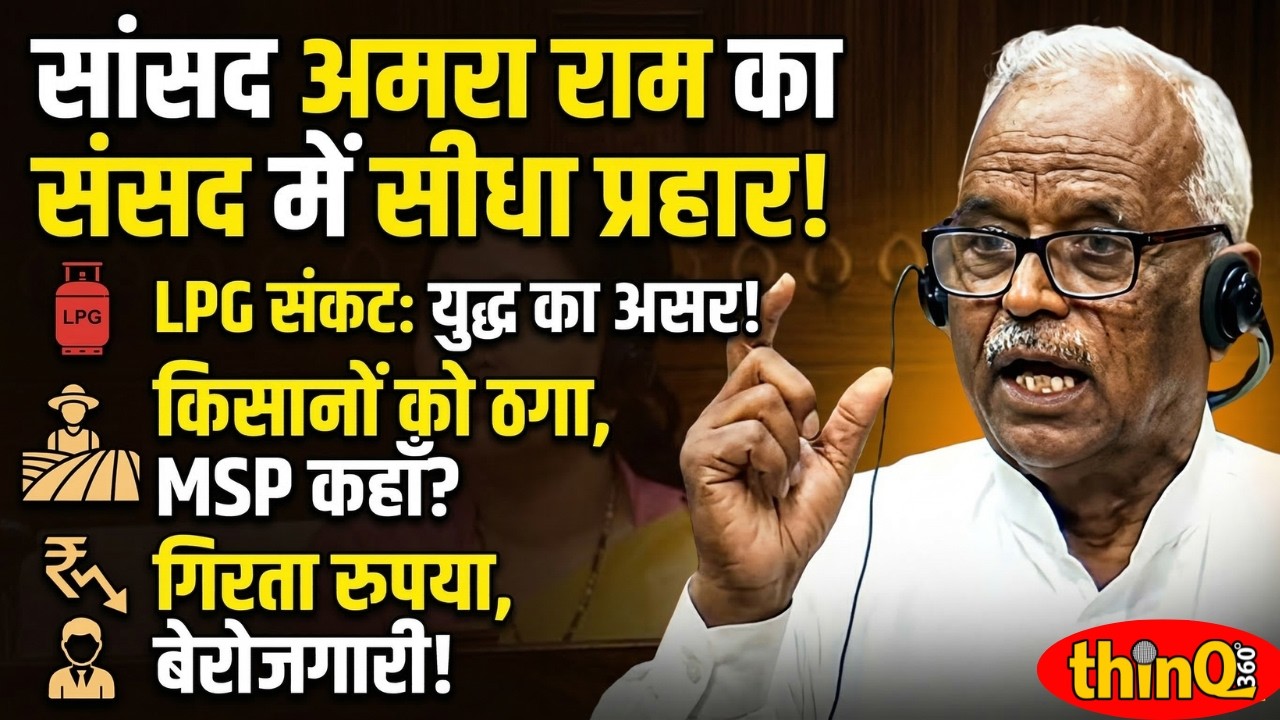 MP Amararam Raises LPG Crisis, MSP & Rupee Fall in Parliament | Supplementary Grants Debate 2025-26
