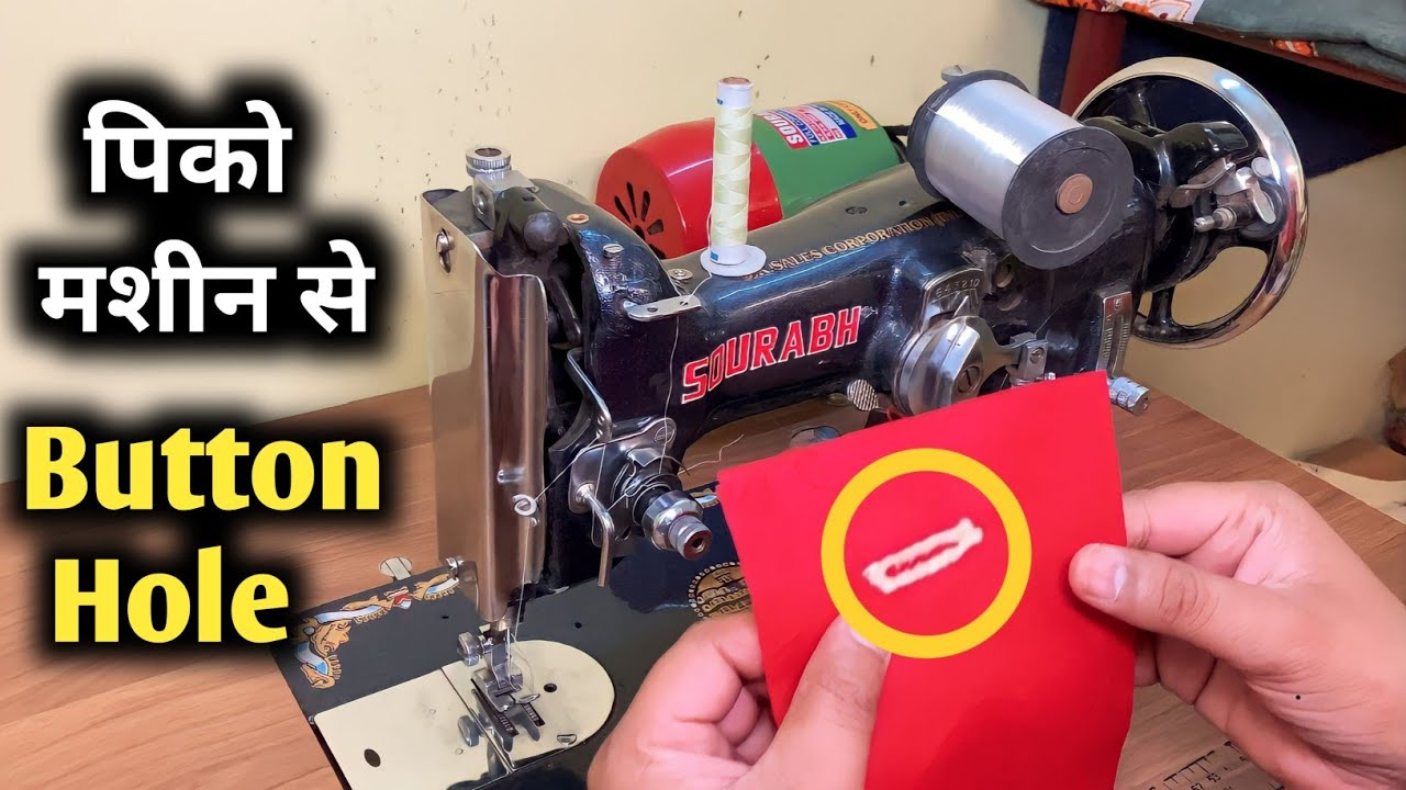 Pico मशीन से काज कैसे बनाते है! Buttonhole Making For Beginners Very easy method