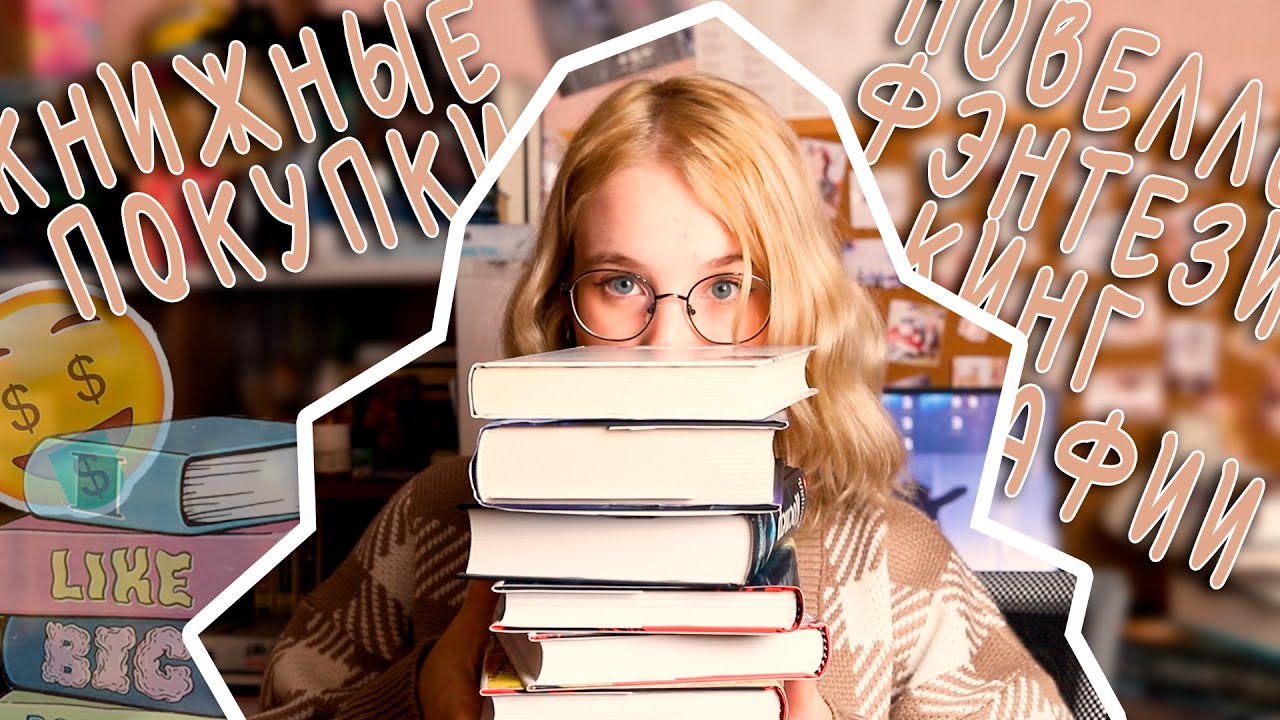 КНИЖНЫЕ ПОКУПКИ | Китайские новеллы, фэнтези и Стивен Кинг