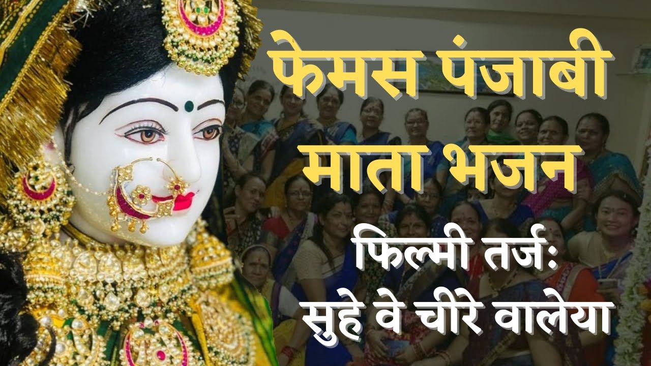 मैया शेरावालिये मैं केहन्दी आ  | Maiyaa Sherawaliye Mai Kehndi Aa | Mata Bhajan | Pahado Ki Beti