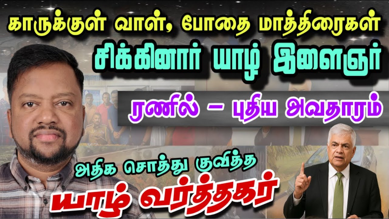கொட்டாஞ்சேனை சம்பவம்; யாழ் இளைஞருக்கு தொடர்பு; மடக்கிப் பிடித்த பொலீஸ் - முழு விபரம் | TAMIL ADIYAN 