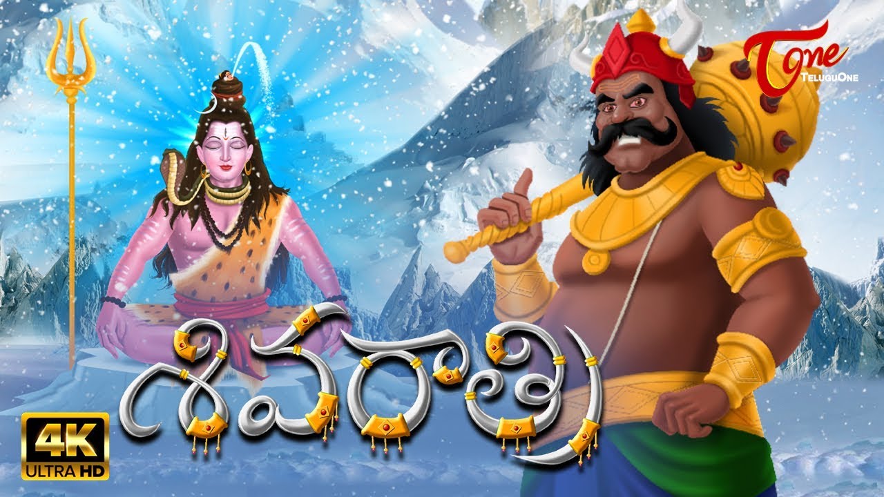 Story of Shivaratri 2026 | Lord Shiva Maha Shivratri | Mythological Stories | TeluguOne