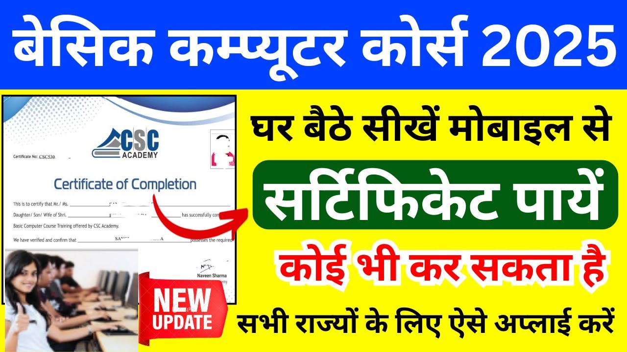 Basic Computer Course 2025 | घर बैठे मोबाइल से सीखें | Certificate पाएं | CSC Academy