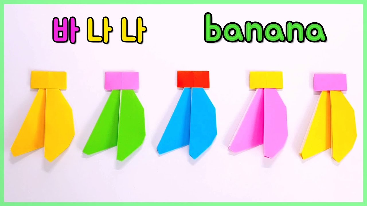 바나나접기 banana fold 바나나종이접기 banana origami 종이접기 origami 미술 art 미술활동 과일접기 공예 crafts 종이공예 paper craft 취미