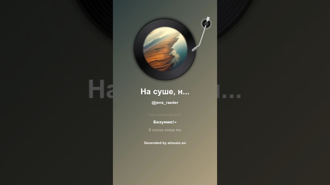 На суше, на воде и в воздухе Zu Land, zu Wasser und in der Luft