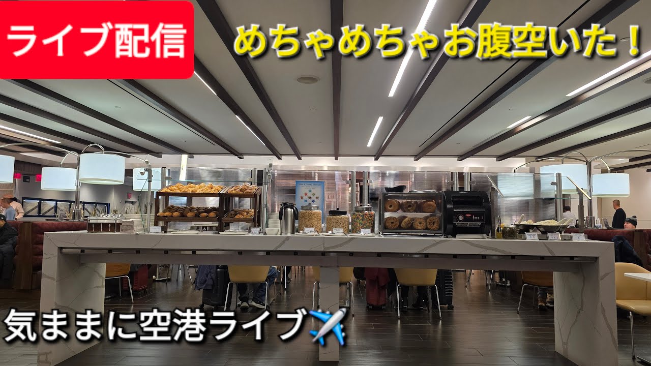 【ライブ配信】めちゃめちゃお腹空いた〜🤣気ままに空港ライブ✈️Shinsuke Handyman がライブ配信中！
