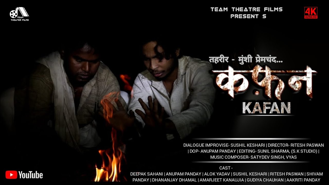 कफ़न | Award winning Hindi Short Film | #kafan | Present By - Team Theatre Films #shortfilm