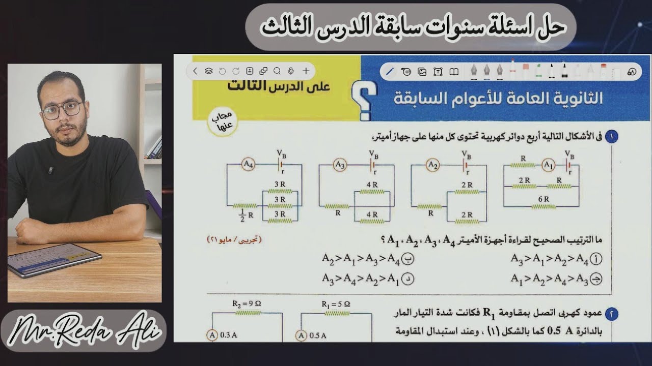 حل اسئلة السنوات السابقة على الدرس الثالث  | فيزياء  الصف الثالث الثانوى 2026 | كتاب الامتحان