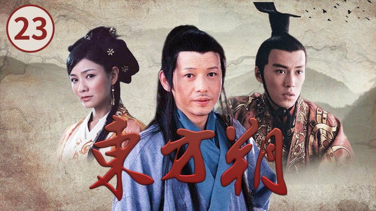 【ENGSUB】《东方朔》第23集 Dong Fang Shuo EP23 身怀抱负游走于西汉朝野 一代鬼才东方朔如何逆转人生【CCTV电视剧】