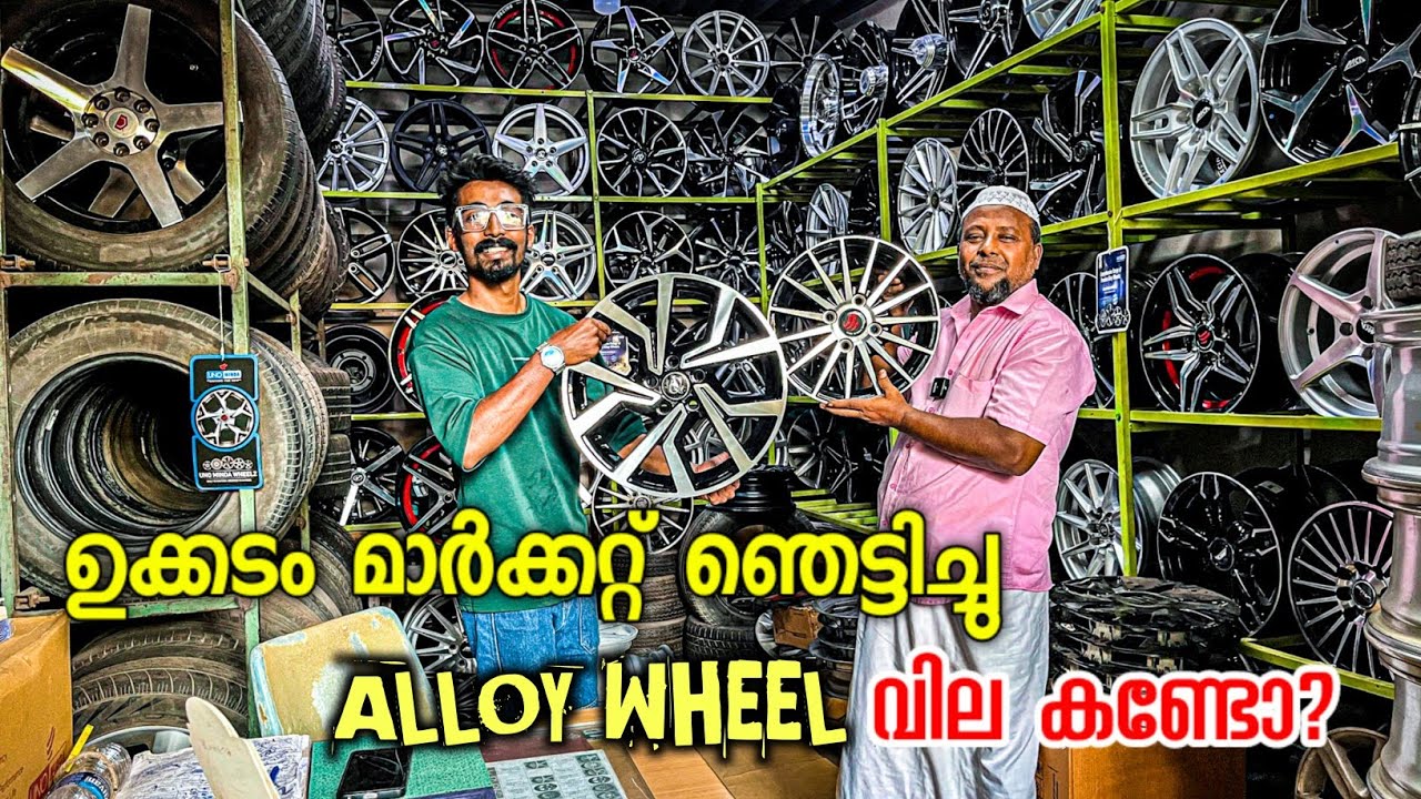 Alloy Wheel ചെറിയ വിലക്ക് വേണോ? 2023 Ukkadam Market Alloy Wheel | Ukkadam Market | Alloy | Wheel