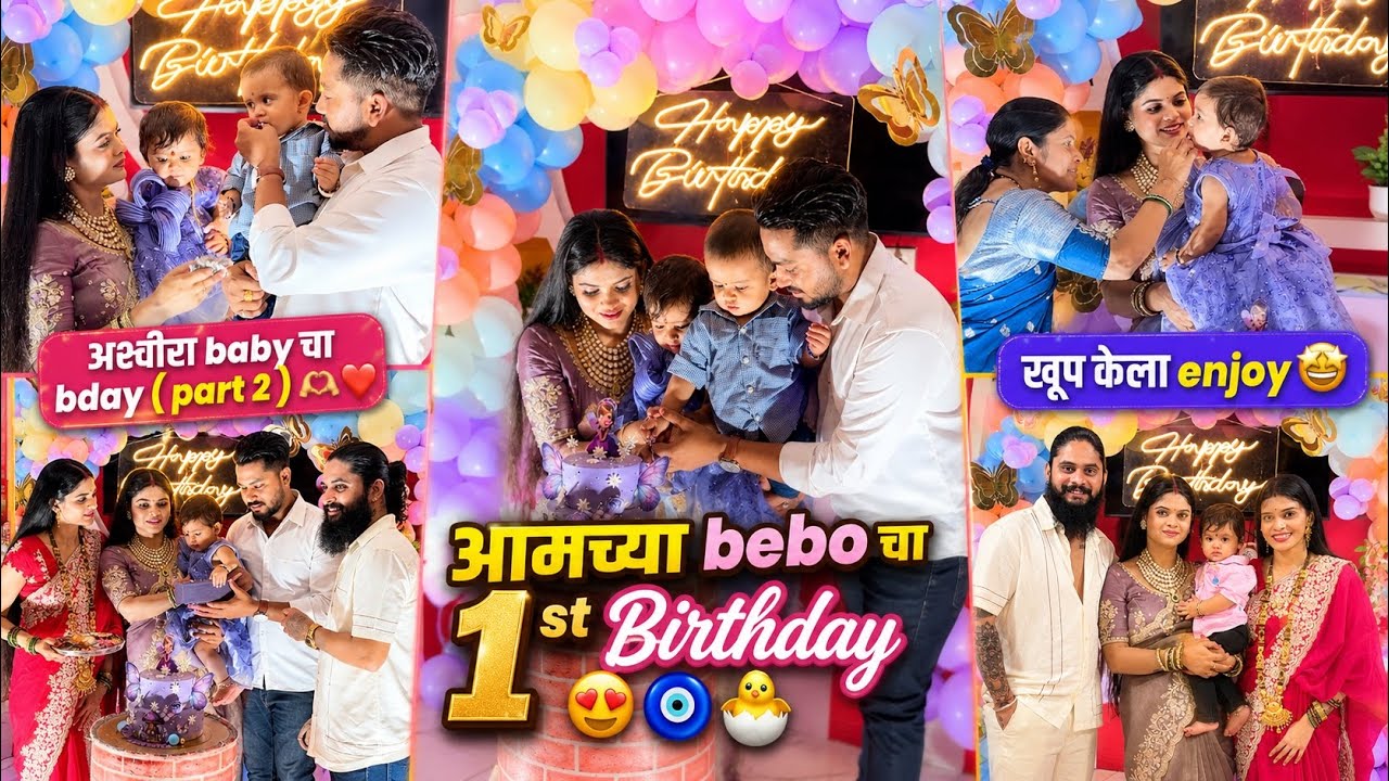Vlog702 | आमच्या bebo चा 1st Birthday ( part 2 ) | 