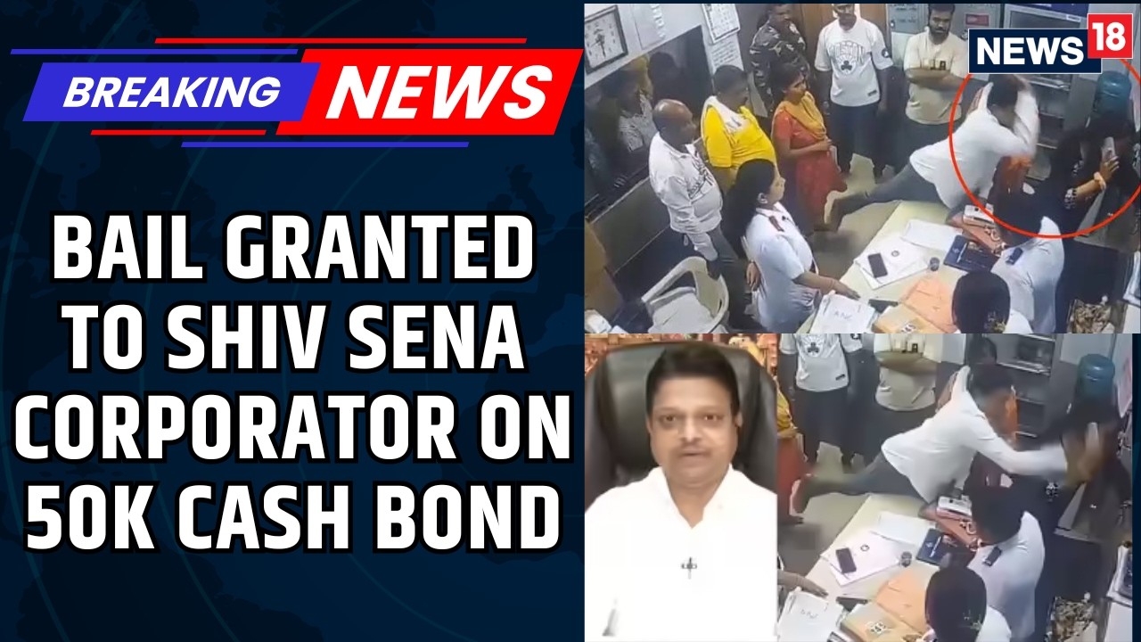 Maharashtra Doctor Assault Case: Shiv Sena Corporator Ramesh Mhatre Granted Bail By The Kalyan Court
