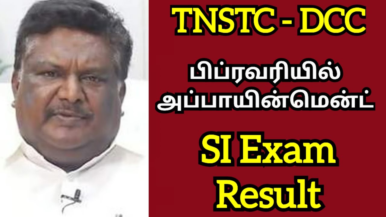TNSTC exam result | tnstc dcc exam result and appointment order details | tnstc exam notification 