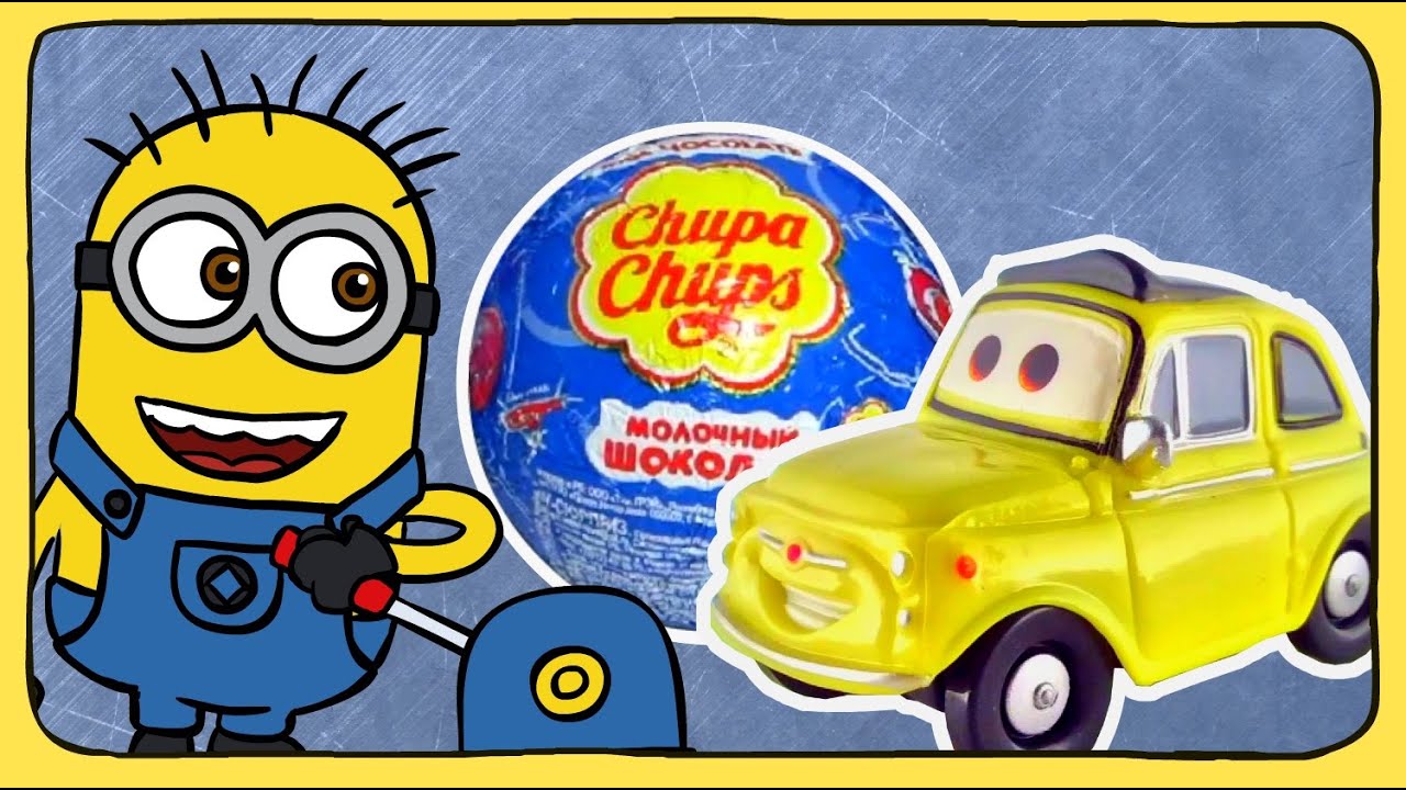 Миньоны открывают Чупа-Чупс. Тачки. Cars. Unboxing Chocolate Eggs
