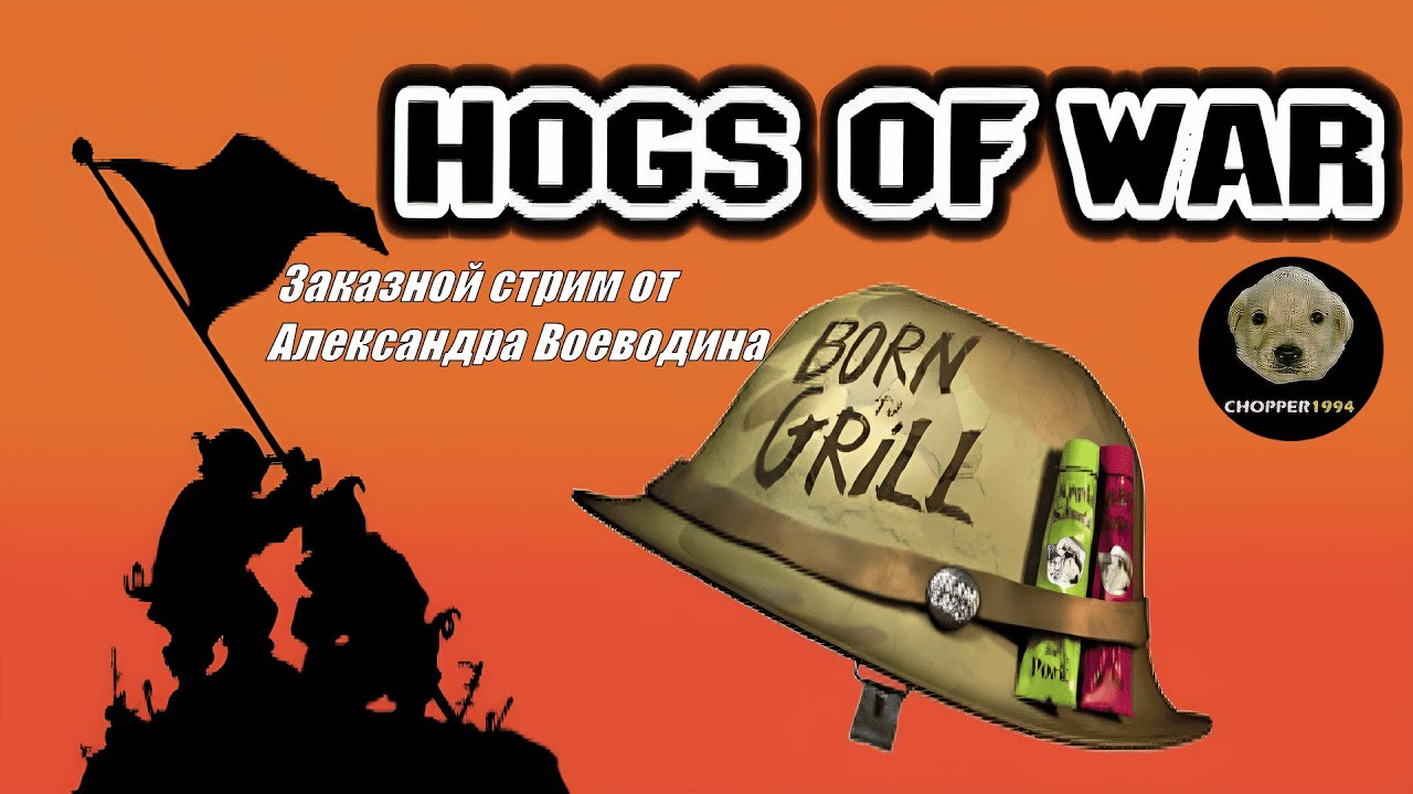 Hogs of War (на эмуляторе PS1 Duckstation) - ЗАКАЗНОЙ стрим от Александра Воеводина