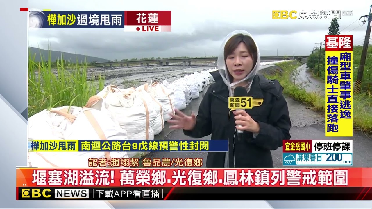 最新》馬太鞍溪堰塞湖溢流！ 光復鄉累積雨量88毫米@newsebc
