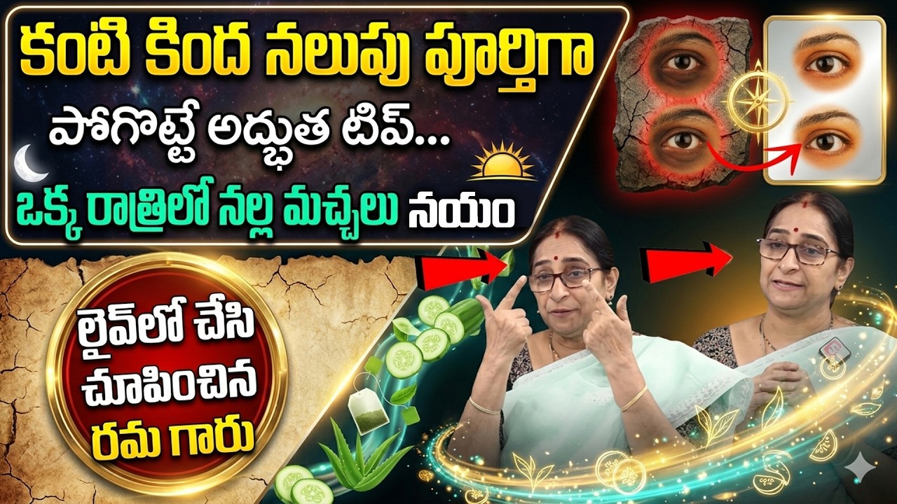 Ramaa Raavi - How To Use Natural Ingredients To Get Rid Of Dark Circles & Wrinkles || SumanTV Women