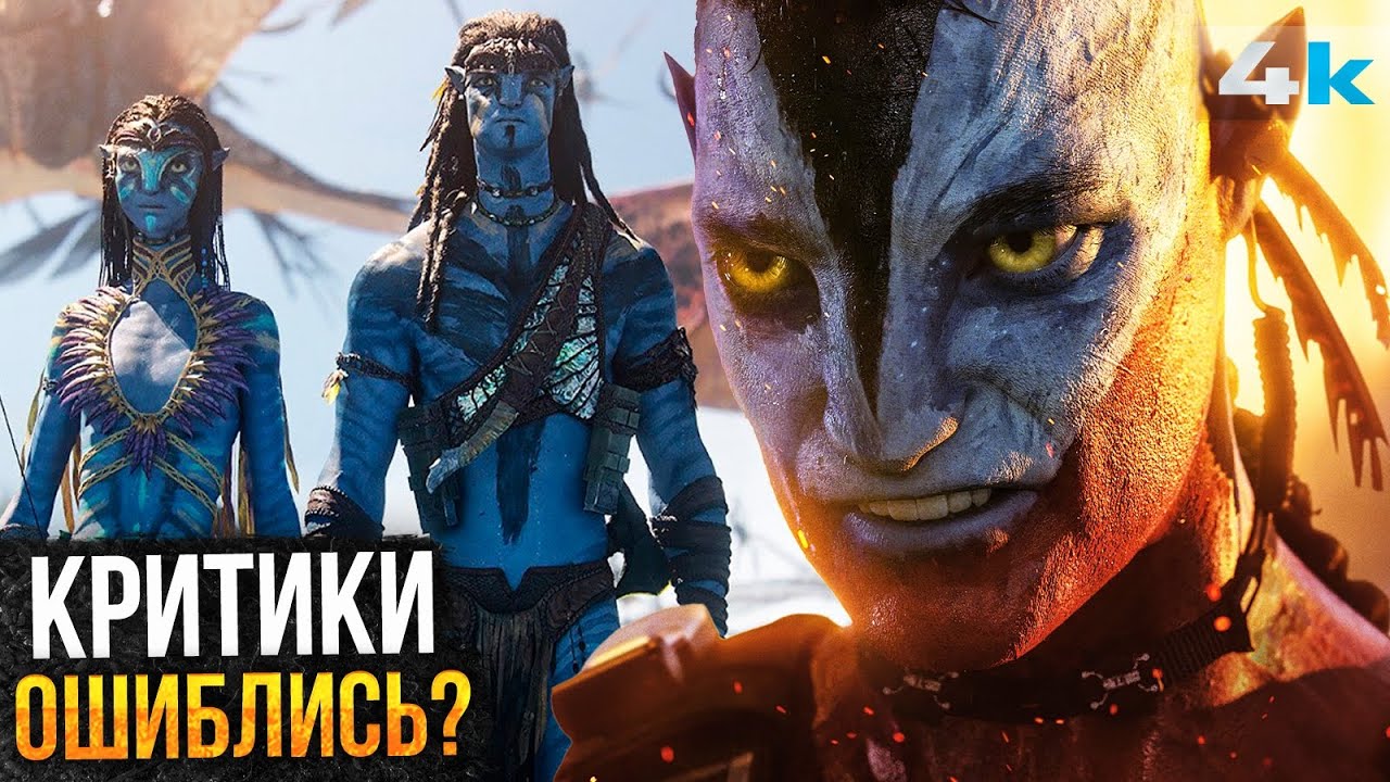 Аватар 3: Обзор фильма. Что будет дальше?