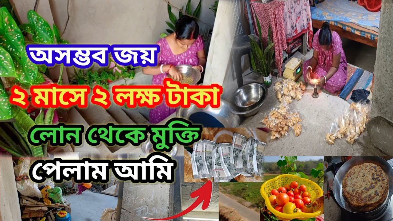 ২ মাসে ২ লক্ষ টাকা আয়! 😱 ঈশ্বরের ওপর বিশ্বাস রেখে অসম্ভবকে সম্ভব করলাম।