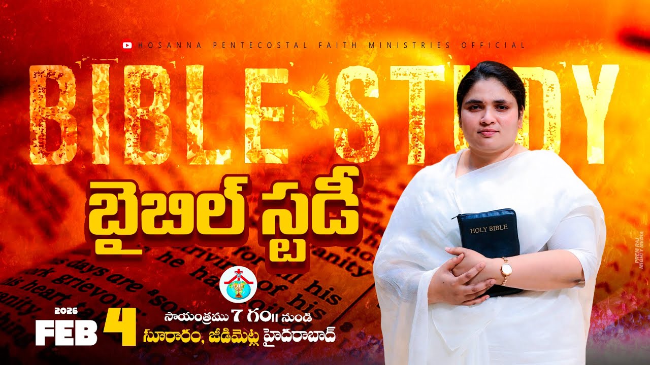 BIBLE STUDY 🔴 04 FEB 2026 #pastor jebaraj #krupa_jebaraj #hpfm #teluguchristianmessages #hpfm_live