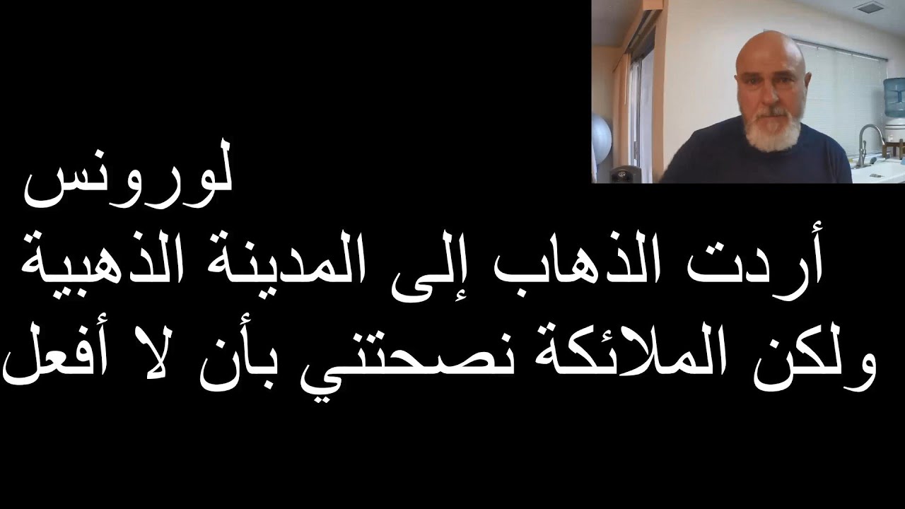 (يد لورونس بَاكِيًّا :يد الله أجبرتنى على دخول جسدي  ( لورونس مشكورا منحني الإذن لأنشر تجربته