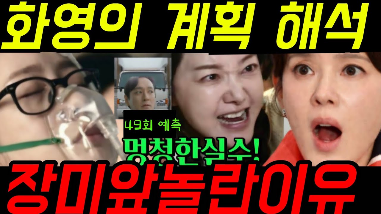 🔥첫번째 남자 쓰러진 이 사람 충격정체! 수혈로 찾은 친딸! 체포되는 채화영의 최후! 오장미의 복수 이강혁의 실수 48회 49회 예고 50회 하이라이트 마지막회 결말 #첫번째남자