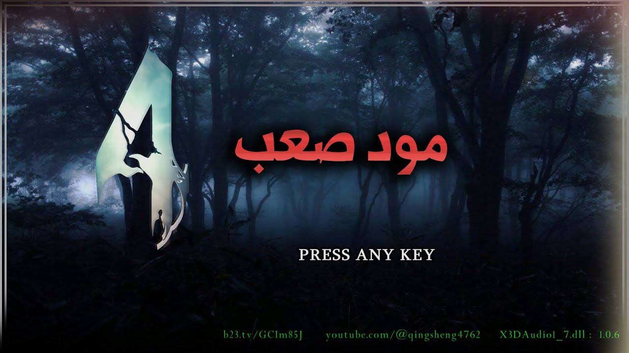 مود عربي جديد #2 | Re4-UHD Fear grips You Mod