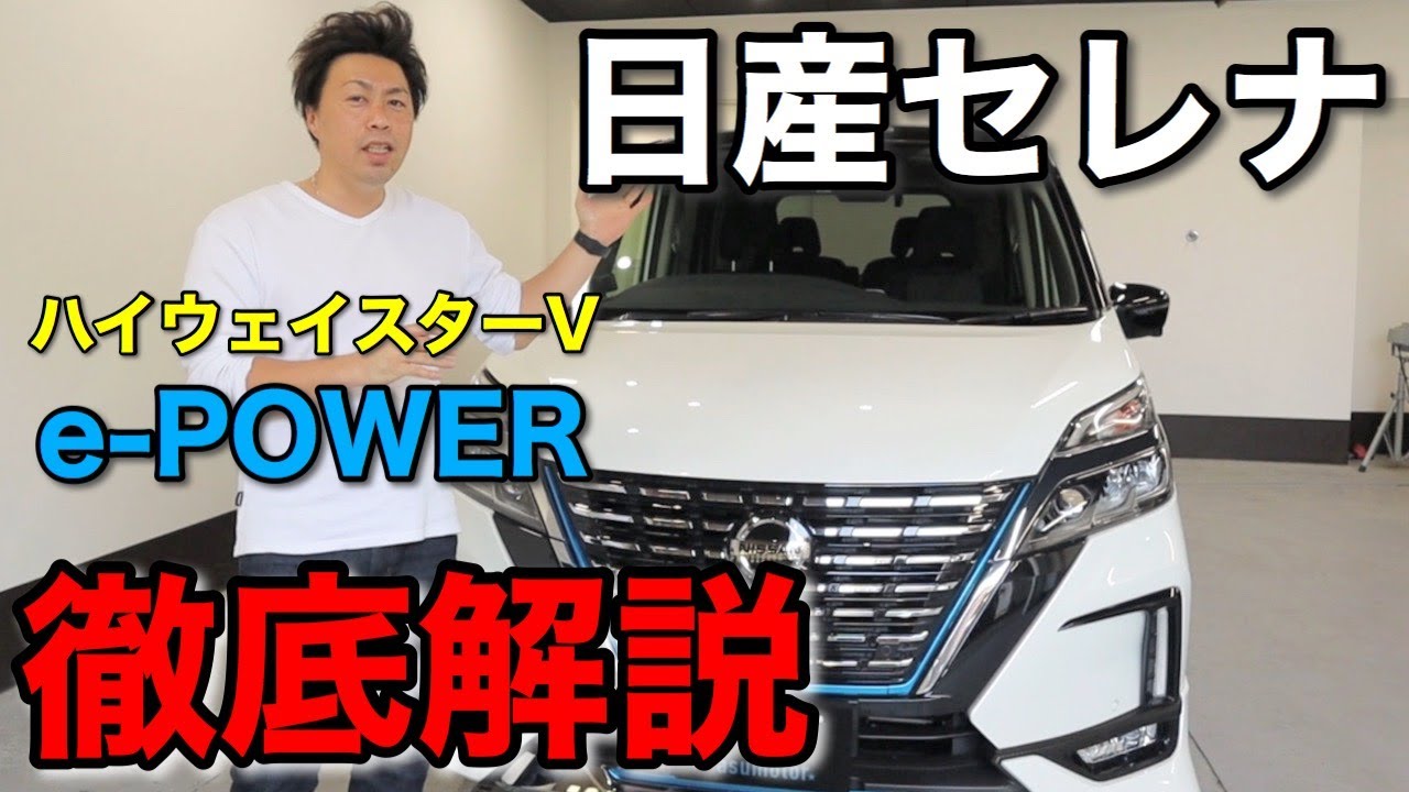 セレナ【e-Power】ハイウェイスターV　解説　おすすめはこのグレード