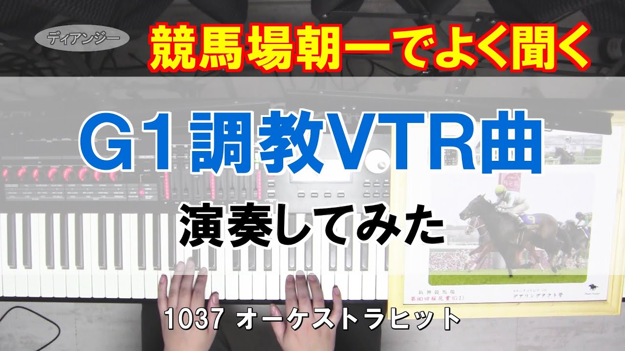 ディアンジーを演奏してみた
