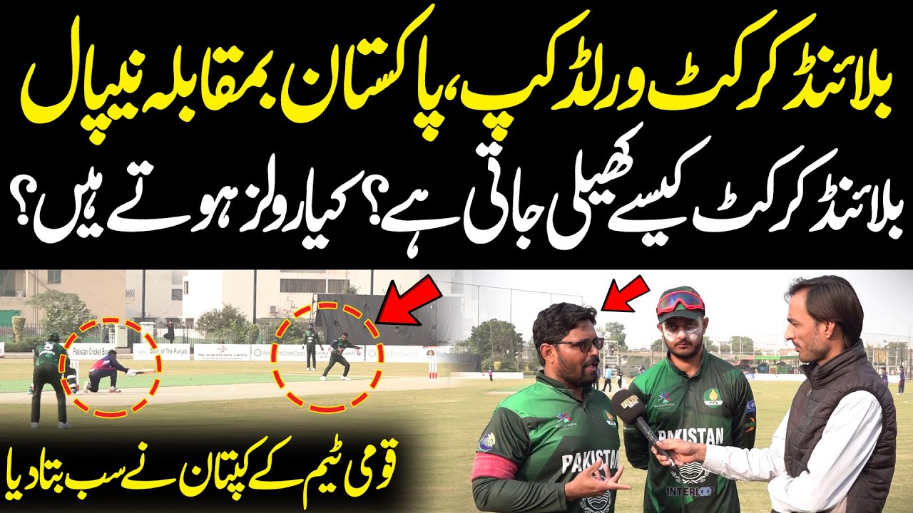 Blind Cricket | Pakistan Vs. Nepal | How to Play Blind Cricket? | Blind Cricket Rules | Public News